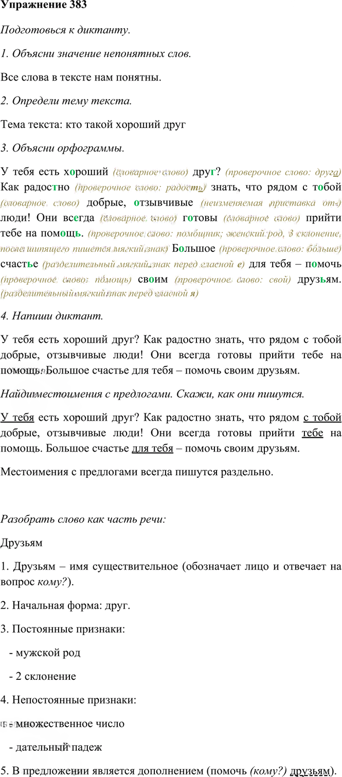 Иллюстрация к решению «Упр.383 Часть 2 ГДЗ Рамзаева 4 класс (Русский язык)», 2