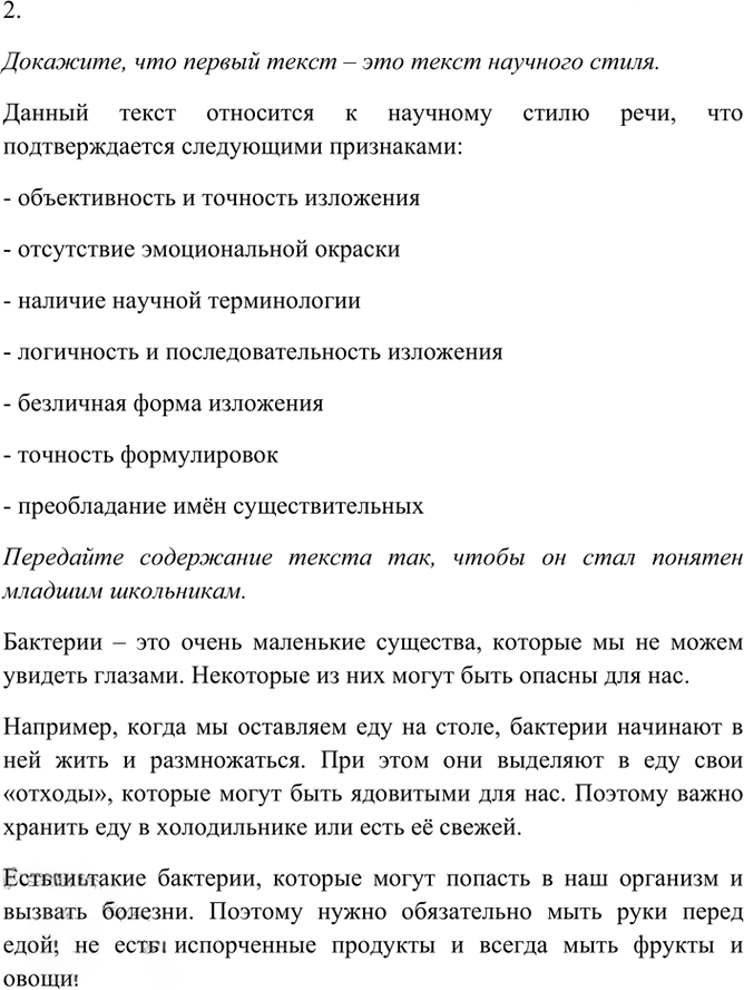 Иллюстрация к решению «Упр.62 Часть 1 ГДЗ Рыбченкова Александрова 7 класс (2026) (Русский язык)», 2