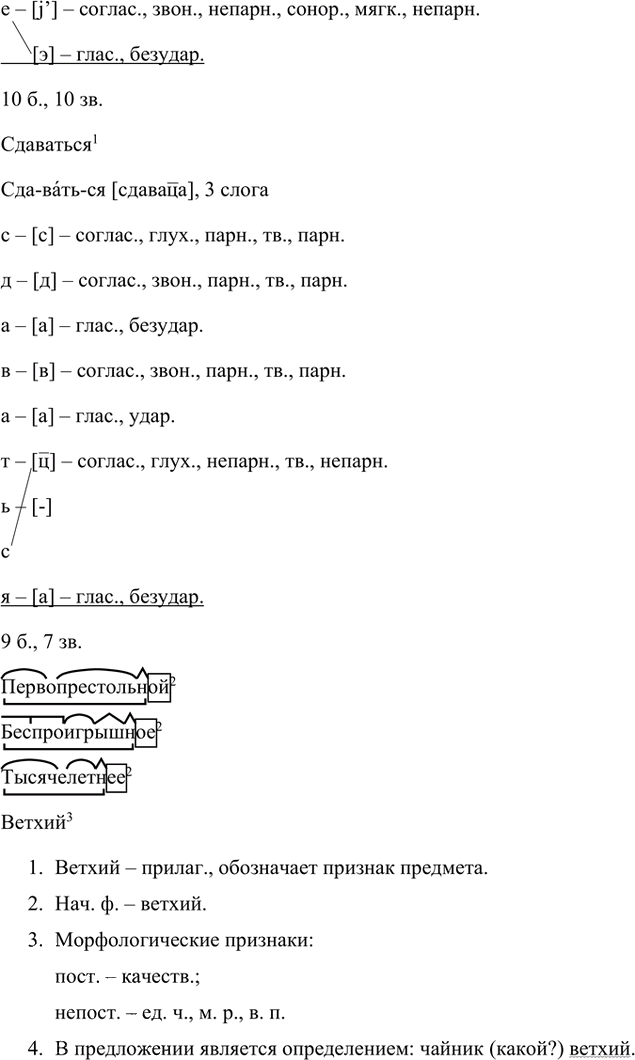 Иллюстрация к решению «Упр.85 Часть 1 ГДЗ Быстрова Кибирева 8 класс (Русский язык)», 4