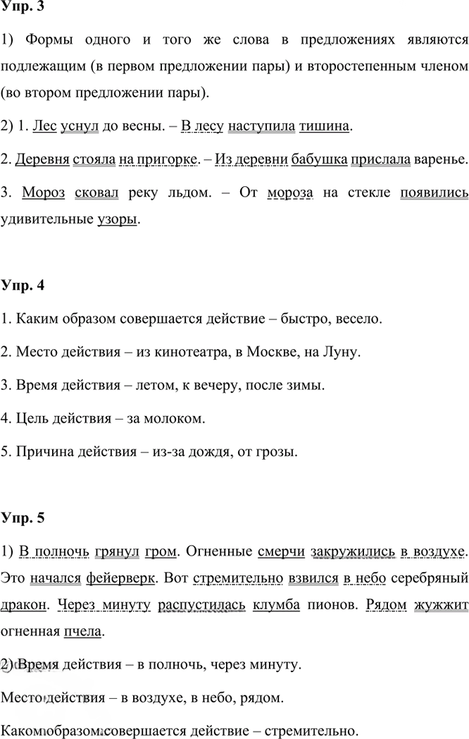 Иллюстрация к решению «Урок 36 Часть 1 ГДЗ Иванов Кузнецова 3 класс (Русский язык)», 2