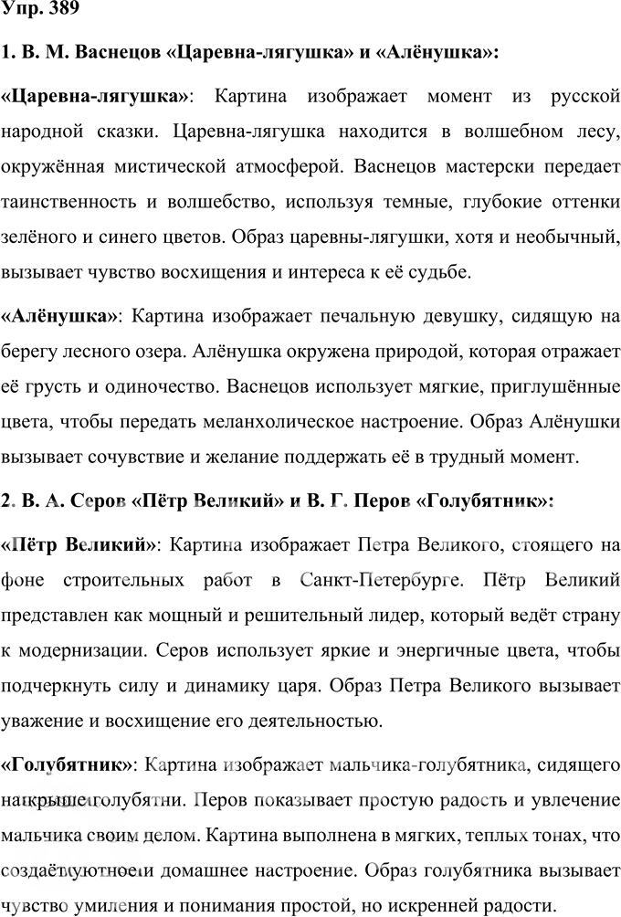 Иллюстрация к решению «Упр.389 Часть 2 ГДЗ Нечаева Яковлева 4 класс (Русский язык)», 1