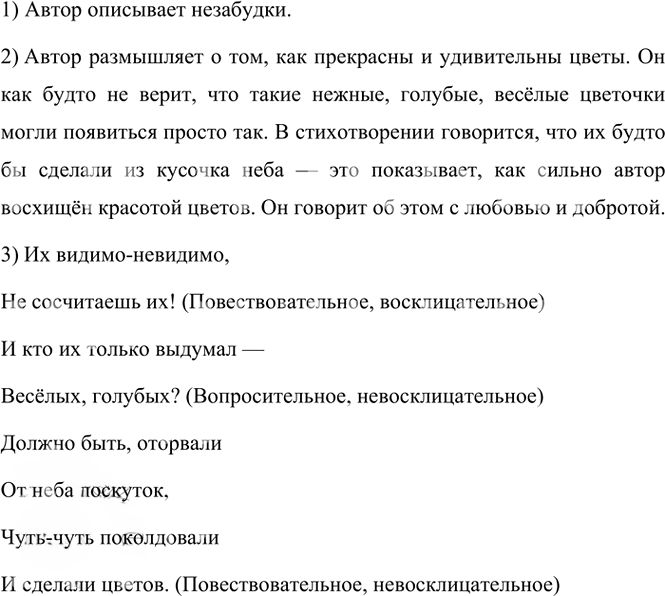 Иллюстрация к решению «Упр.273 Часть 2 ГДЗ Канакина Горецкий 4 класс (Русский язык)», 7