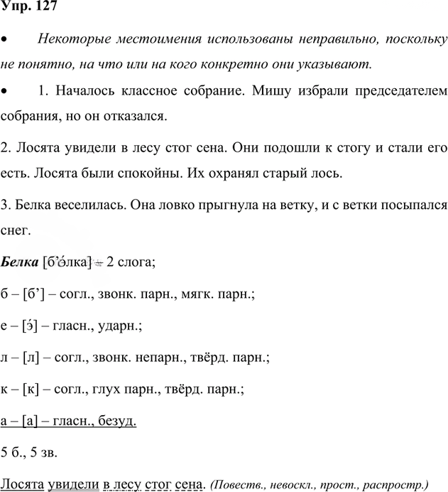 Иллюстрация к решению «Упр.127 Часть 2 ГДЗ Канакина Горецкий 4 класс (Русский язык)», 1