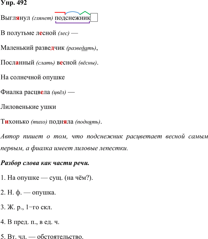 Иллюстрация к решению «Упр.492 Часть 2 ГДЗ Рамзаева 4 класс (Русский язык)», 1