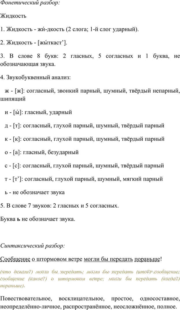 Иллюстрация к решению «Упр.21 Глава 2 ГДЗ Шмелев 8 класс (Русский язык)», 2