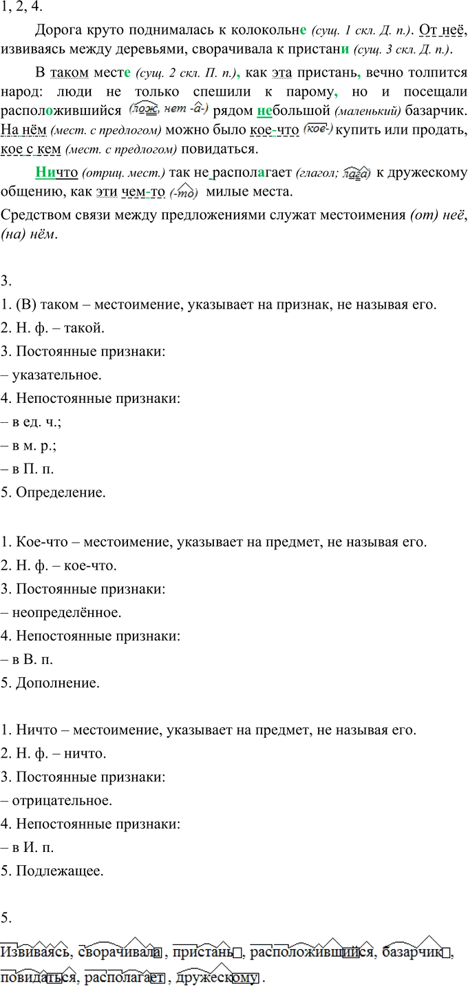 Иллюстрация к решению «Упр.540 ГДЗ Разумовская Львова 6 класс (Русский язык)», 1