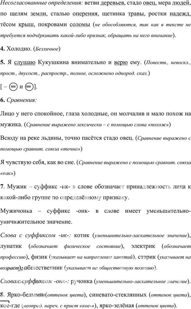 Иллюстрация к решению «Анализируем текст Параграф 43 Часть 2 ГДЗ Быстрова Кибирева 8 класс (Русский язык)», 4