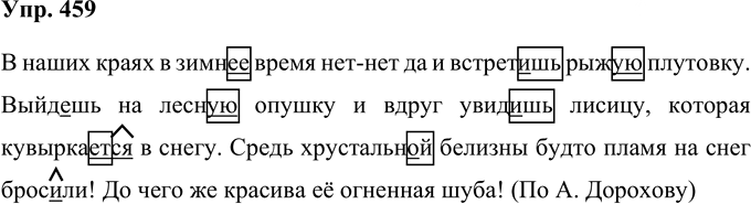 Иллюстрация к решению «Упр.459 Часть 2 ГДЗ Соловейчик 4 класс (Русский язык)», 1