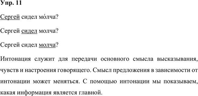 Иллюстрация к решению «Упр.11 Часть 1 ГДЗ Разумовская Львова 5 класс (Русский язык)», 1