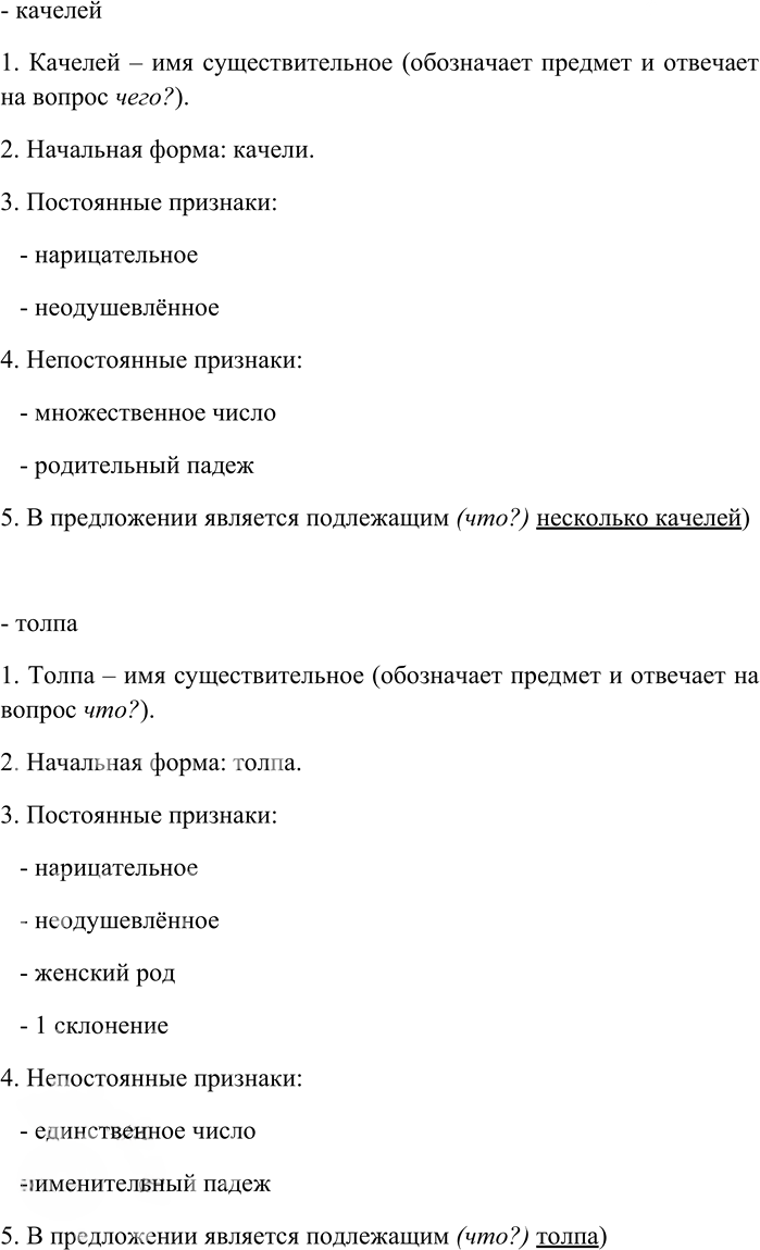 Иллюстрация к решению «Упр.95 ГДЗ Гусарова 11 класс (Русский язык)», 3