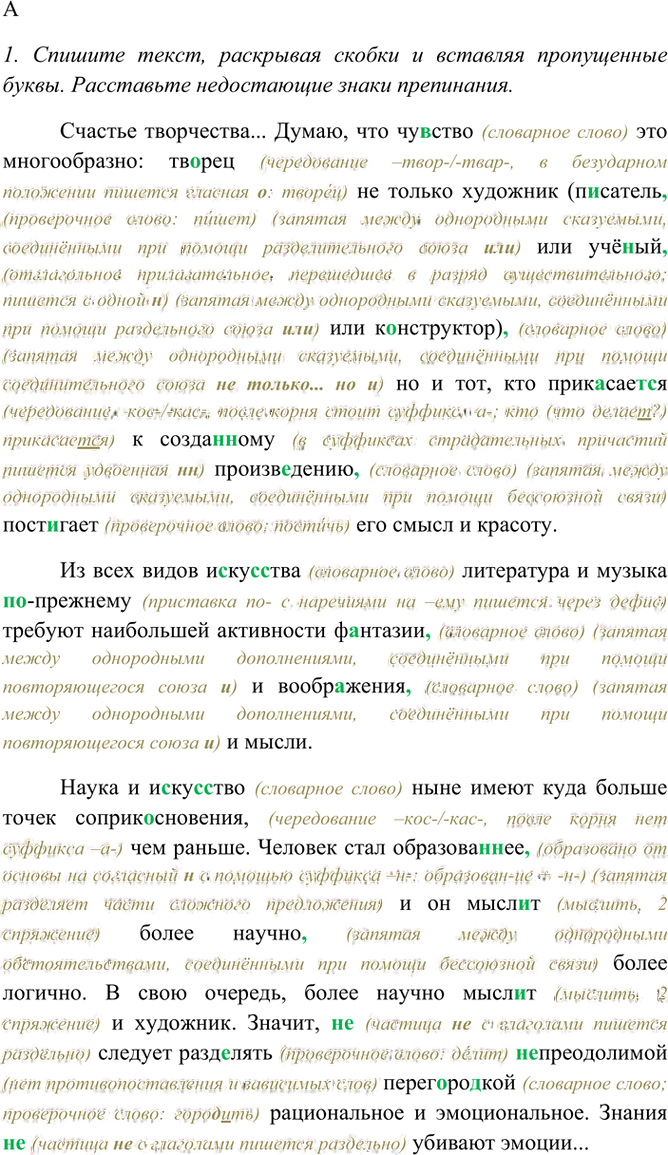 Иллюстрация к решению «Упр.204 Часть 2 ГДЗ Рыбченкова Александрова 7 класс (2026) (Русский язык)», 2