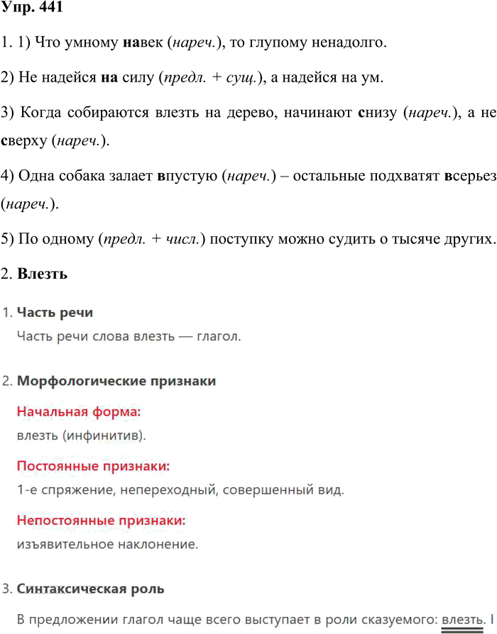 Иллюстрация к решению «Упр.441 Часть 2 ГДЗ Львова Львов 7 класс (Русский язык)», 1