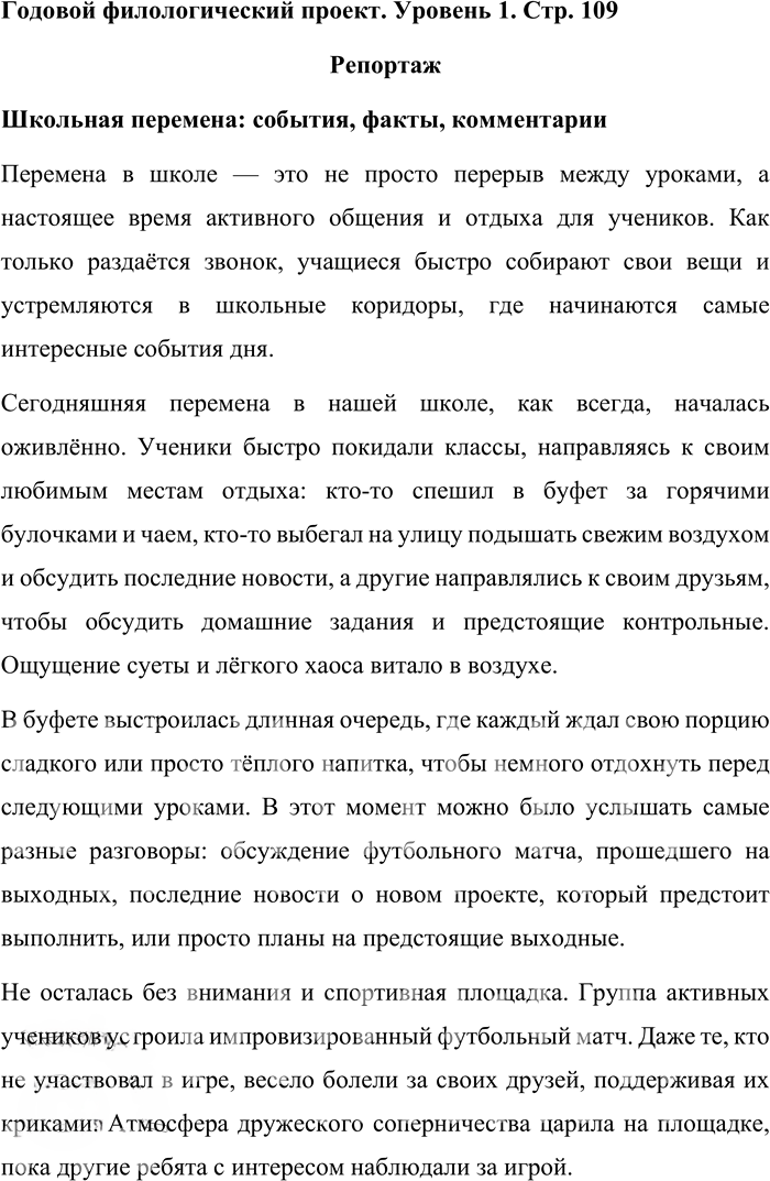 Иллюстрация к решению «Проект Уровень 1 Часть 2 ГДЗ Быстрова Кибирева 9 класс (Русский язык)», 1