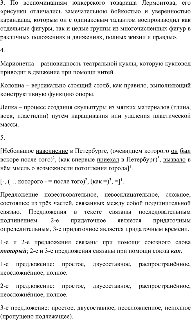 Иллюстрация к решению «Упр.203 ГДЗ Пичугов Еремеева 9 класс (Русский язык)», 4