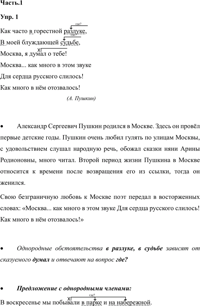 Иллюстрация к решению «Задание 1 ГДЗ Рабочая тетрадь Рамзаева 4 класс (Русский язык)», 1