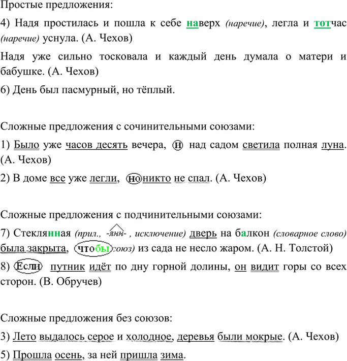 Иллюстрация к решению «Упр.67 ГДЗ Бархударов 9 класс (Русский язык)», 2
