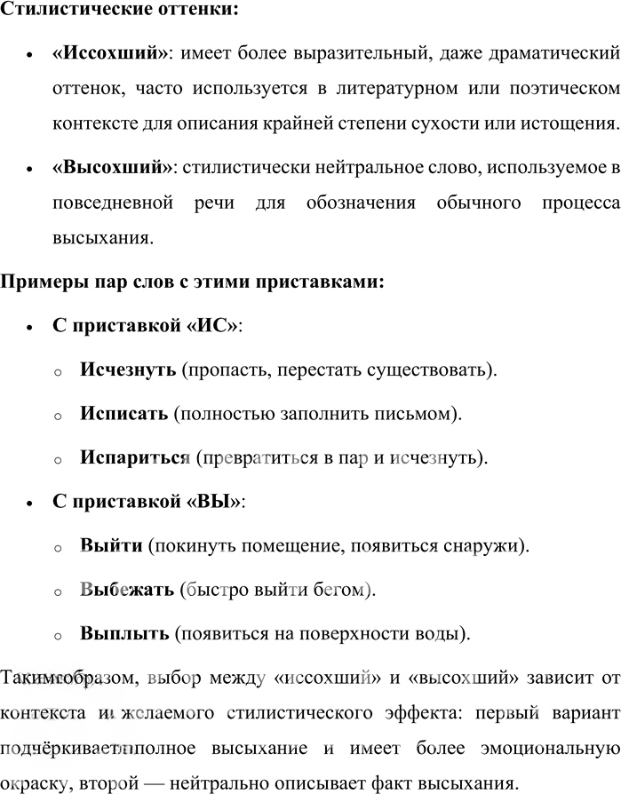 Иллюстрация к решению «Упр.226 ГДЗ Бабайцева 10-11 класс (Русский язык)», 3
