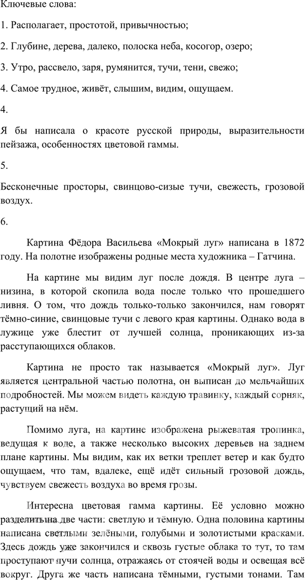 Иллюстрация к решению «Упр.485 Часть 2 ГДЗ Рыбченкова Александрова 5 класс (Русский язык)», 2