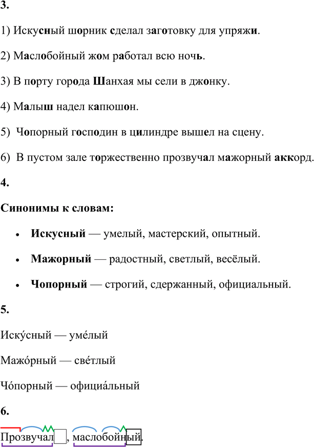 Иллюстрация к решению «Стр.29-30 Часть 1 ГДЗ Матвеева 4 класс (Русский язык)», 2