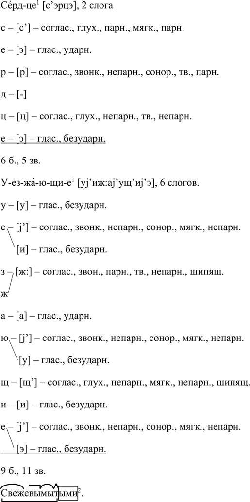 Иллюстрация к решению «Упр.165 Часть 2 ГДЗ Быстрова Кибирева 8 класс (Русский язык)», 5