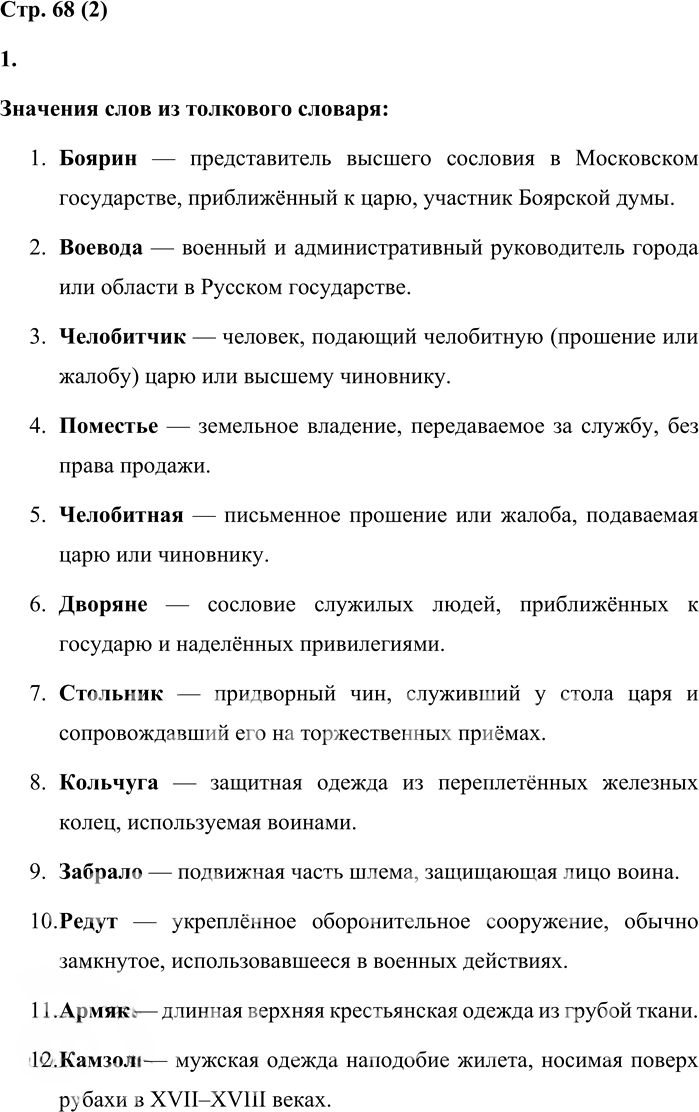 Иллюстрация к решению «Стр.68 Часть 1 ГДЗ Матвеева 4 класс (Русский язык)», 1