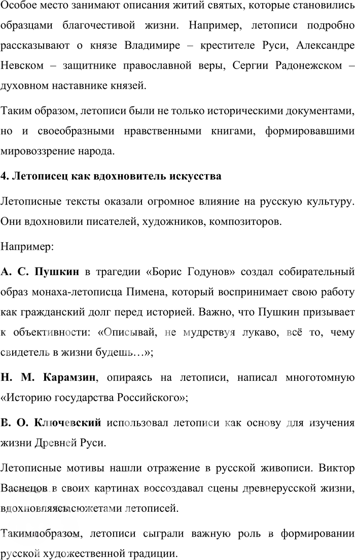 Иллюстрация к решению «Упр.152 ГДЗ Александрова Загоровская 10 класс (Русский язык)», 3