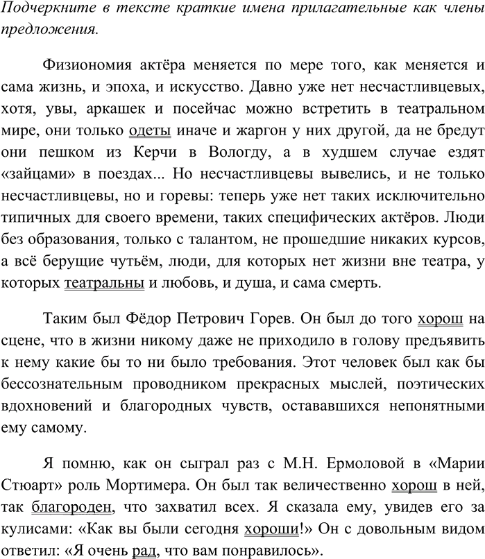 Иллюстрация к решению «Упр.112 ГДЗ Гусарова 11 класс (Русский язык)», 3