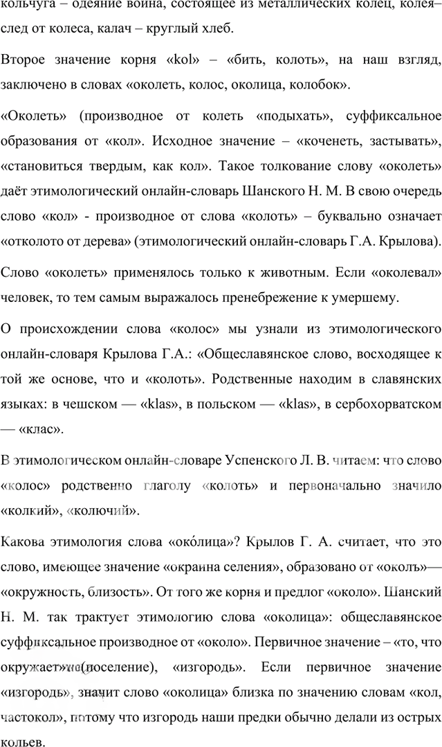 Иллюстрация к решению «Упр.4 Часть 1 ГДЗ Быстрова Кибирева 8 класс (Русский язык)», 3