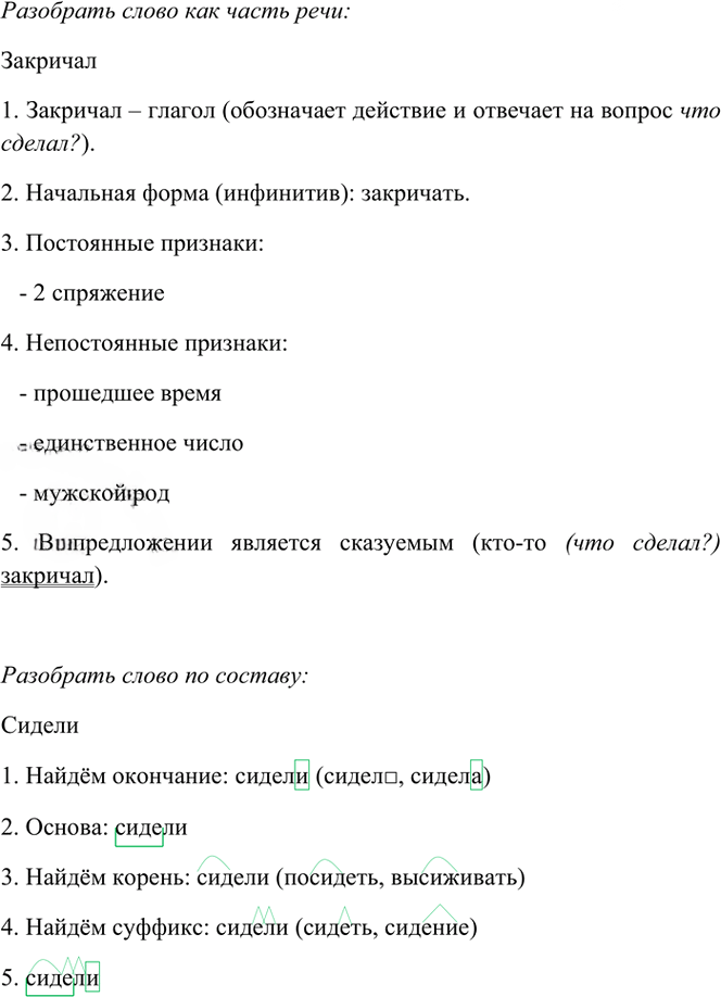 Иллюстрация к решению «Упр.513 Часть 2 ГДЗ Рамзаева 4 класс (Русский язык)», 5
