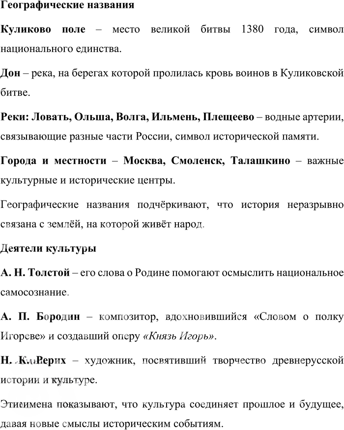 Иллюстрация к решению «Упр.155 ГДЗ Александрова Загоровская 10 класс (Русский язык)», 10