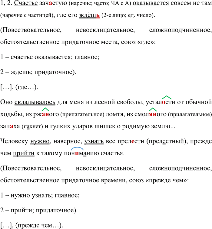 Иллюстрация к решению «Упр.180 ГДЗ Разумовская 9 класс (Русский язык)», 1