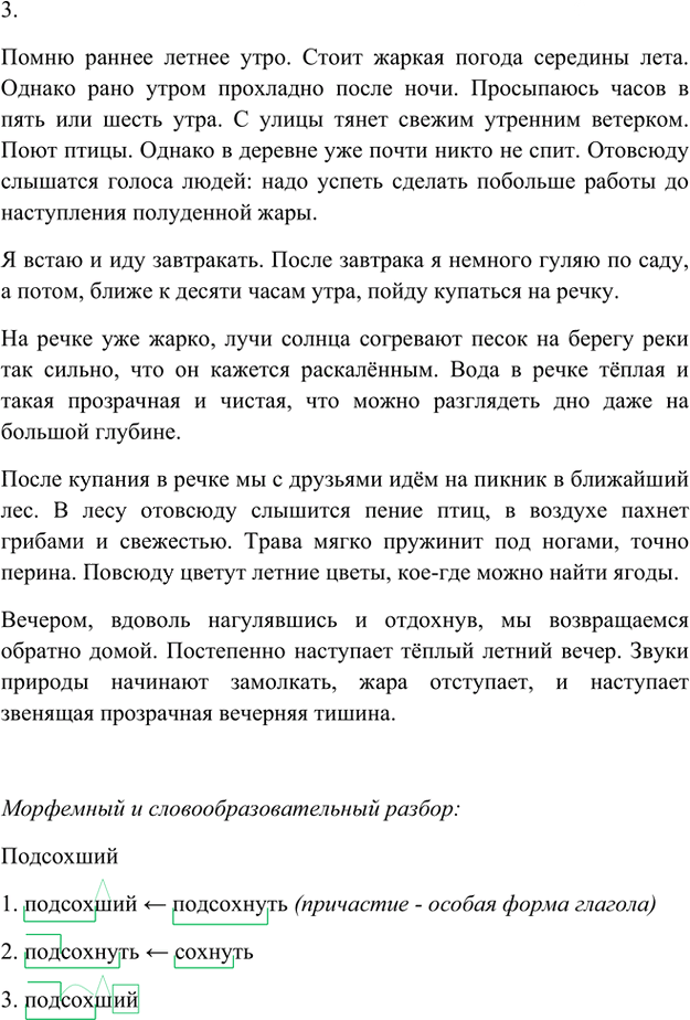 Иллюстрация к решению «Упр.97 Глава 2 ГДЗ Шмелев 8 класс (Русский язык)», 3