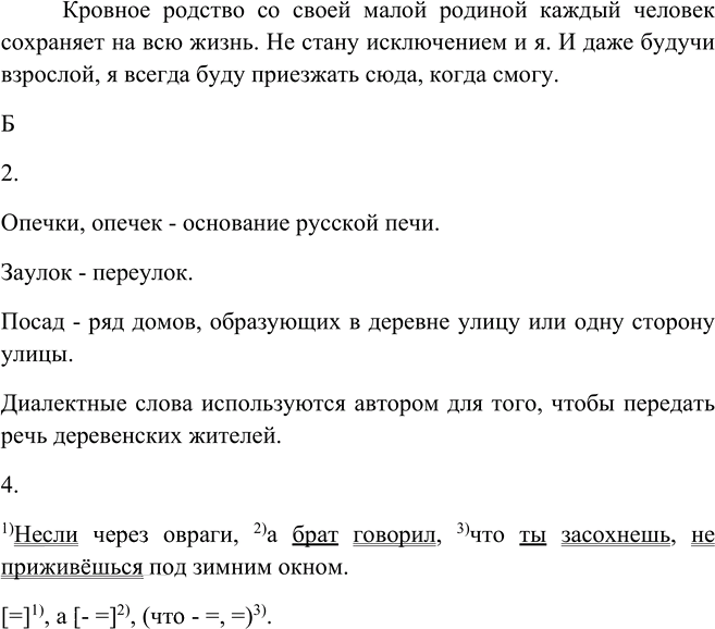 Иллюстрация к решению «Упр.177 ГДЗ Рыбченкова Александрова 9 класс (Русский язык)», 4