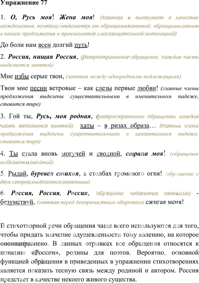 Иллюстрация к решению «Упр.77 Часть 2 ГДЗ Гольцова 10-11 класс (Русский язык)», 1