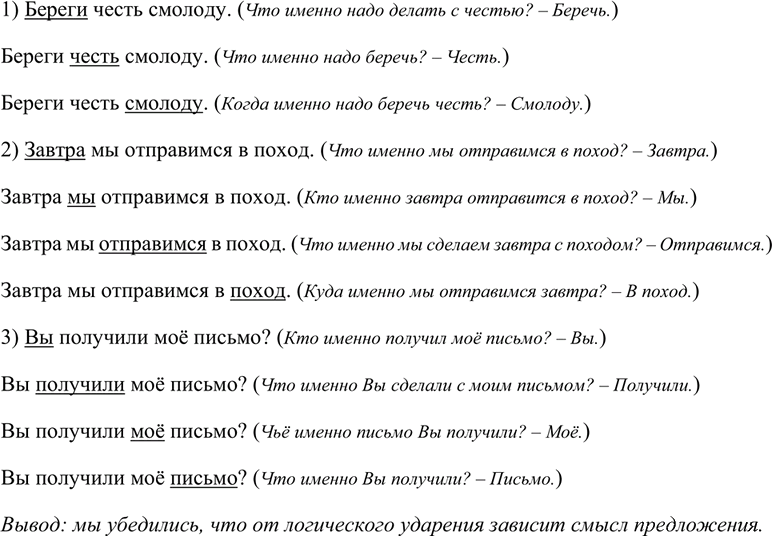 Иллюстрация к решению «Упр.400 Часть 2 ГДЗ Разумовская Львова 5 класс (Русский язык)», 1