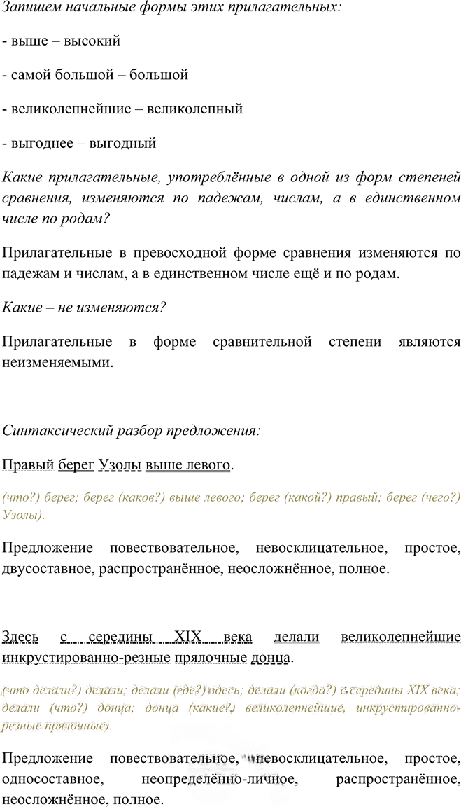 Иллюстрация к решению «Упр.290 ГДЗ Рыбченкова Александрова 6 класс (Русский язык)», 6