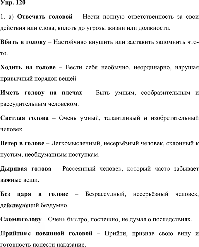 Иллюстрация к решению «Упр.120 Часть 1 ГДЗ Нечаева Яковлева 4 класс (Русский язык)», 1