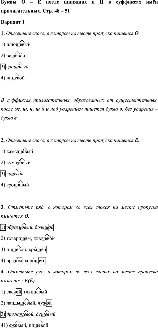 Иллюстрация к решению «Тема 18 Вариант 1 Часть 2 ГДЗ Тесты Ладыженская Белякова 5 класс (Русский язык)», 1