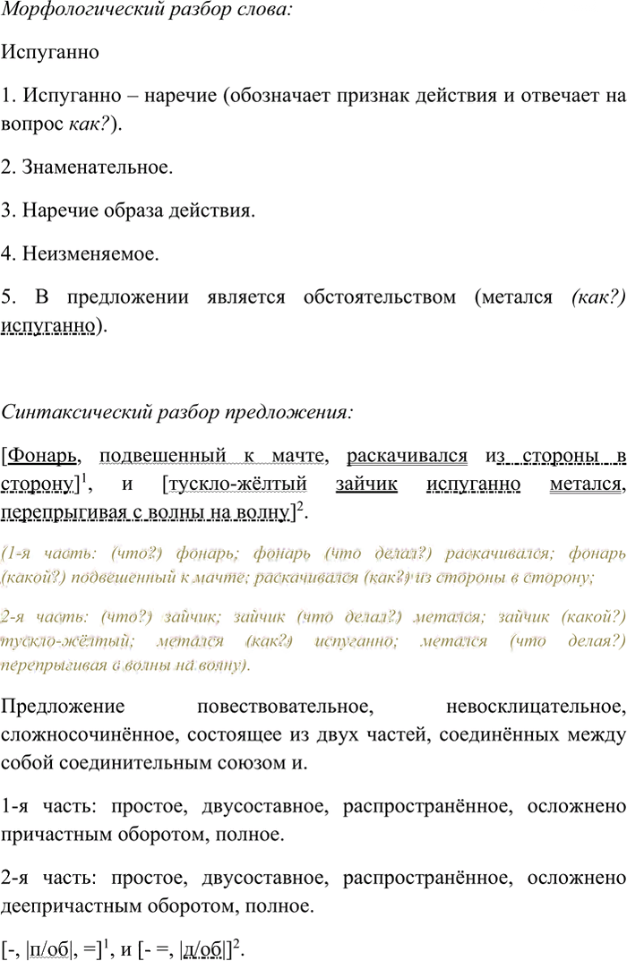 Иллюстрация к решению «Упр.558 ГДЗ Рыбченкова Александрова 7 класс (Русский язык)», 4