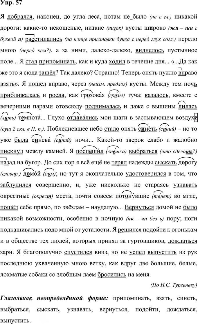 Иллюстрация к решению «Упр.57 Часть 2 ГДЗ Рабочая тетрадь Ладыженская Ляшенко 5 класс (Русский язык)», 1
