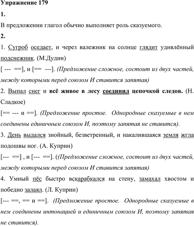 Иллюстрация к решению «Упр.179 ГДЗ Лидман-Орлова Пименова 6 класс (Русский язык)», 1
