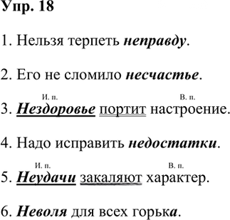 Иллюстрация к решению «Упр.18 Часть 2 ГДЗ Рабочая тетрадь Ладыженская Ляшенко 5 класс (Русский язык)», 1