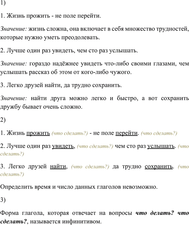Иллюстрация к решению «Упр.149 Часть 2 ГДЗ Канакина Горецкий 4 класс (Русский язык)», 4