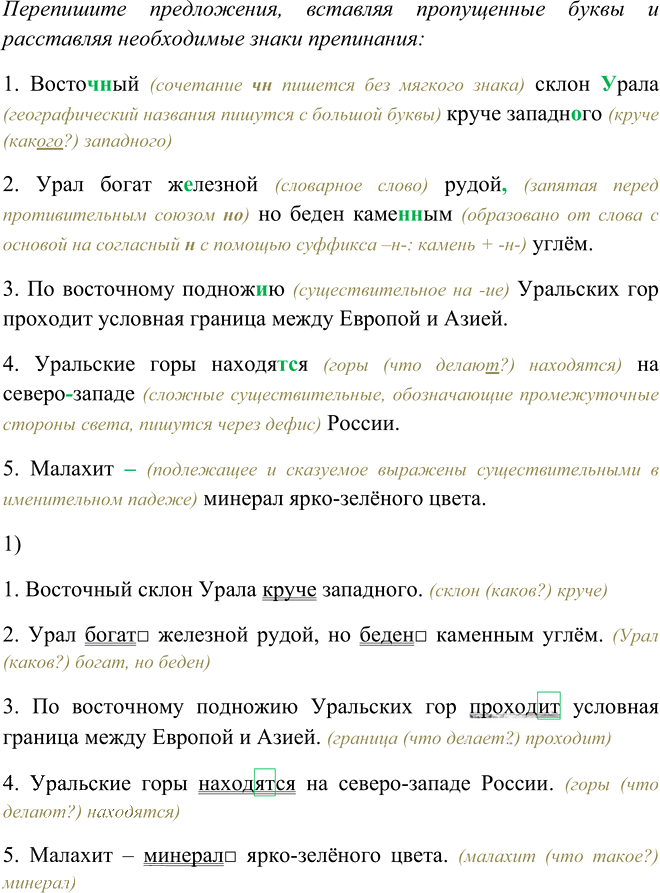 Иллюстрация к решению «Упр.588 ГДЗ Рыбченкова Александрова 6 класс (Русский язык)», 3