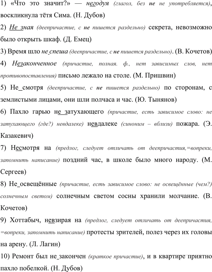Иллюстрация к решению «Упр.357 ГДЗ Рыбченкова Александрова 7 класс (Русский язык)», 2