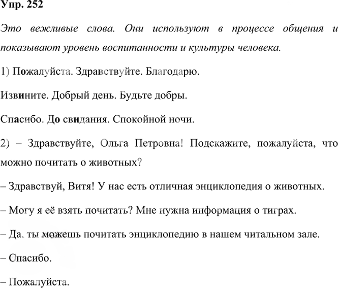 Иллюстрация к решению «Упр.252 Часть 2 ГДЗ Канакина Горецкий 3 класс (Русский язык)», 1