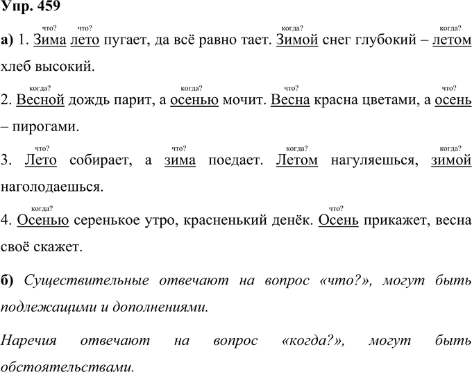 Иллюстрация к решению «Упр.459 Часть 2 ГДЗ Нечаева Яковлева 4 класс (Русский язык)», 1