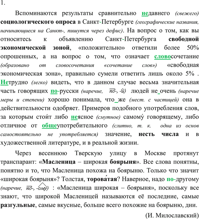 Иллюстрация к решению «Упр.22 ГДЗ Разумовская 9 класс (Русский язык)», 1