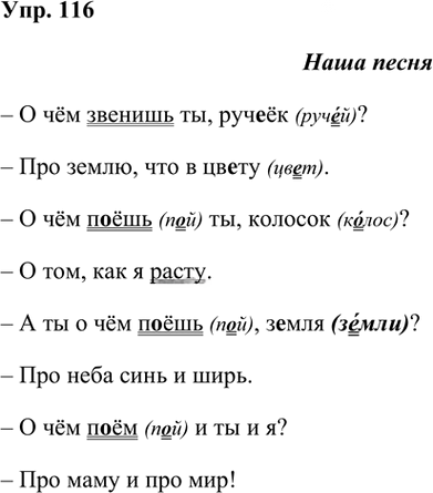 Иллюстрация к решению «Упр.116 Часть 2 ГДЗ Климанова Бабушкина 3 класс (Русский язык)», 1