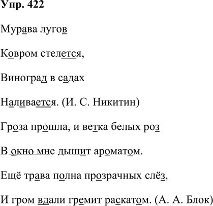 Иллюстрация к решению «Упр.422 Часть 2 ГДЗ Нечаева Яковлева 4 класс (Русский язык)», 1